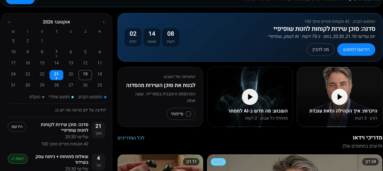 המסלול שנבנה באזור המנויים